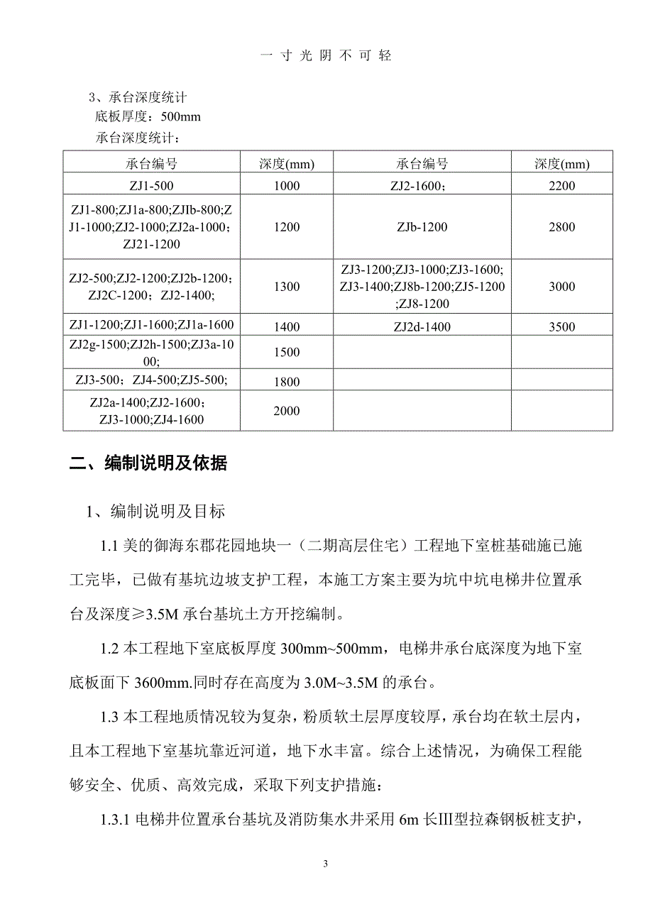 基础土方开挖及电梯井承台基坑支护方案（2020年8月）.doc_第3页