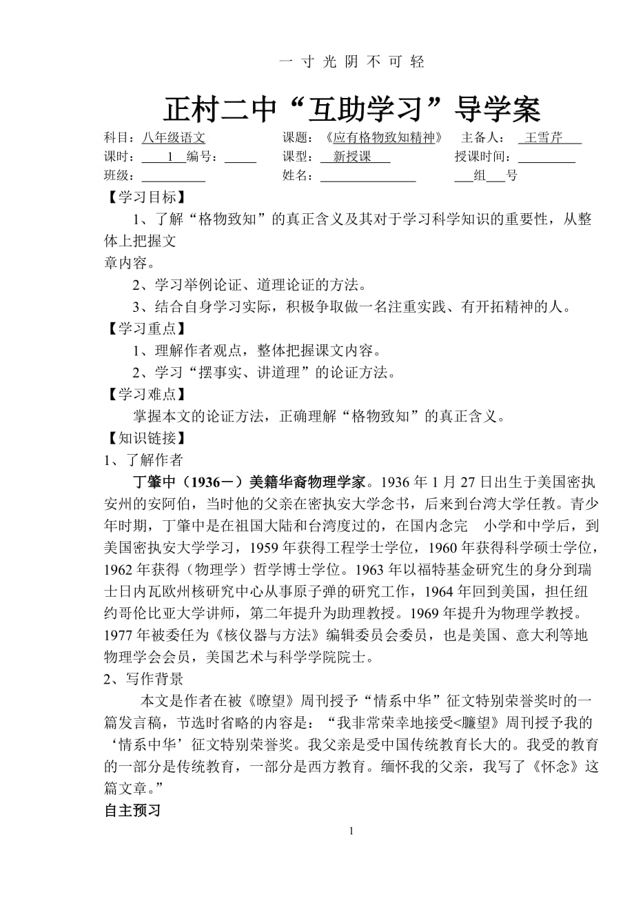 13应有格物致知精神导学案师生用带答案（2020年8月）.doc_第1页