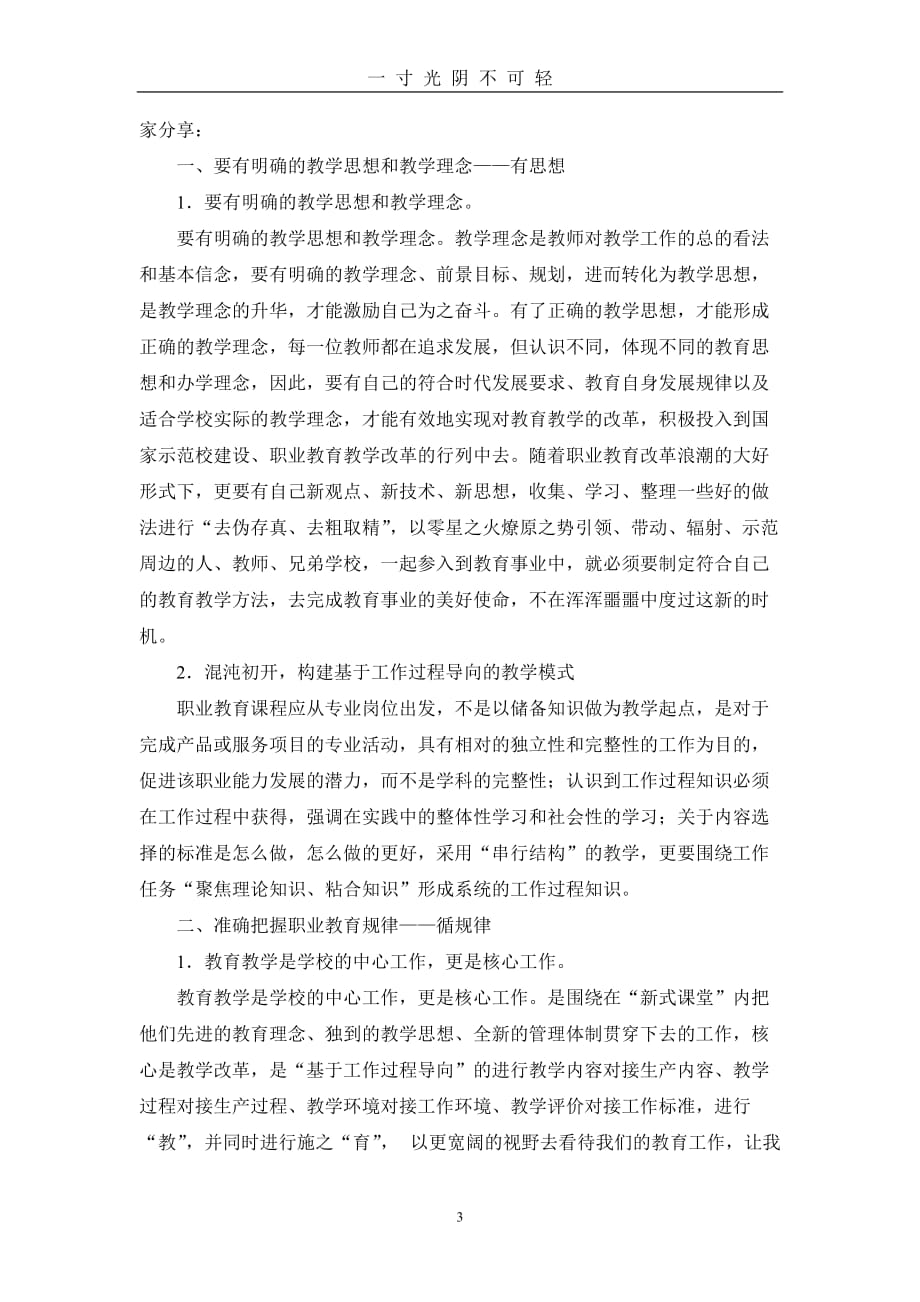 全国高校教师网络培训心得体会（2020年8月）.doc_第3页