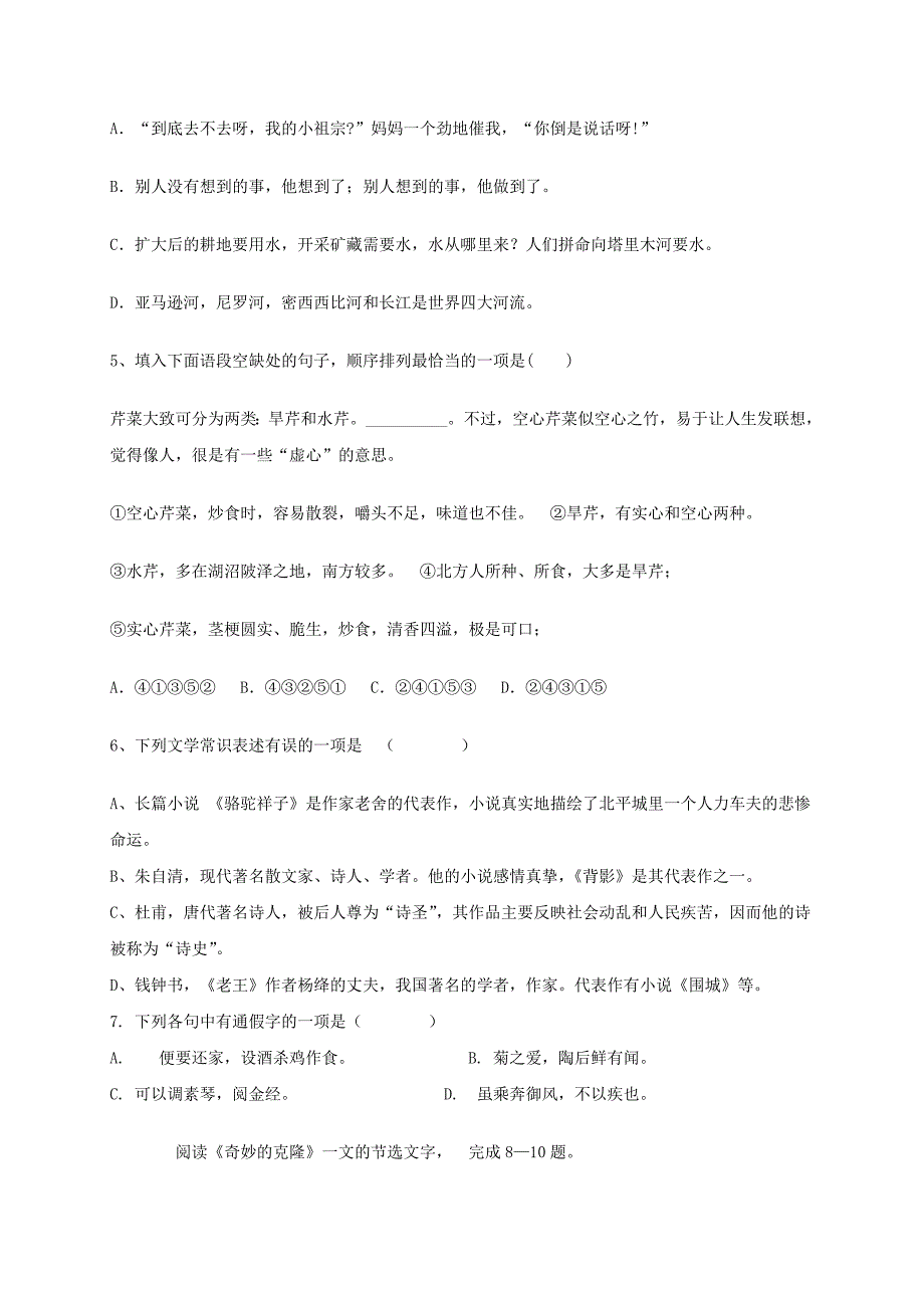 四川省南充市顺庆区2016-2017学年八年级语文上学期期末考试试题_第2页