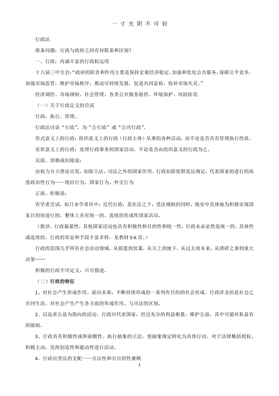 行政法最新版全文（2020年8月整理）.pdf_第1页