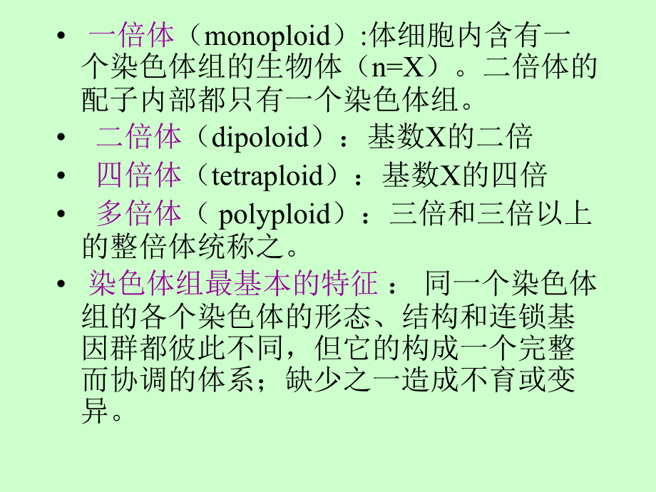 第二节染色体的数目变异课件_第2页