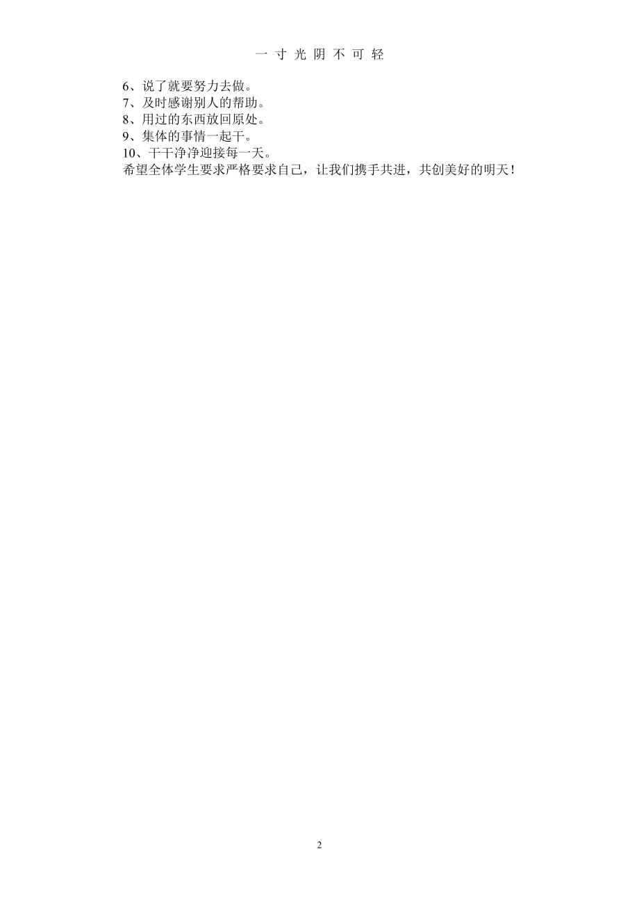 小学二年级主题班会教案“争做文明的小学生”主题班会活动方案（2020年8月） (2).doc_第2页