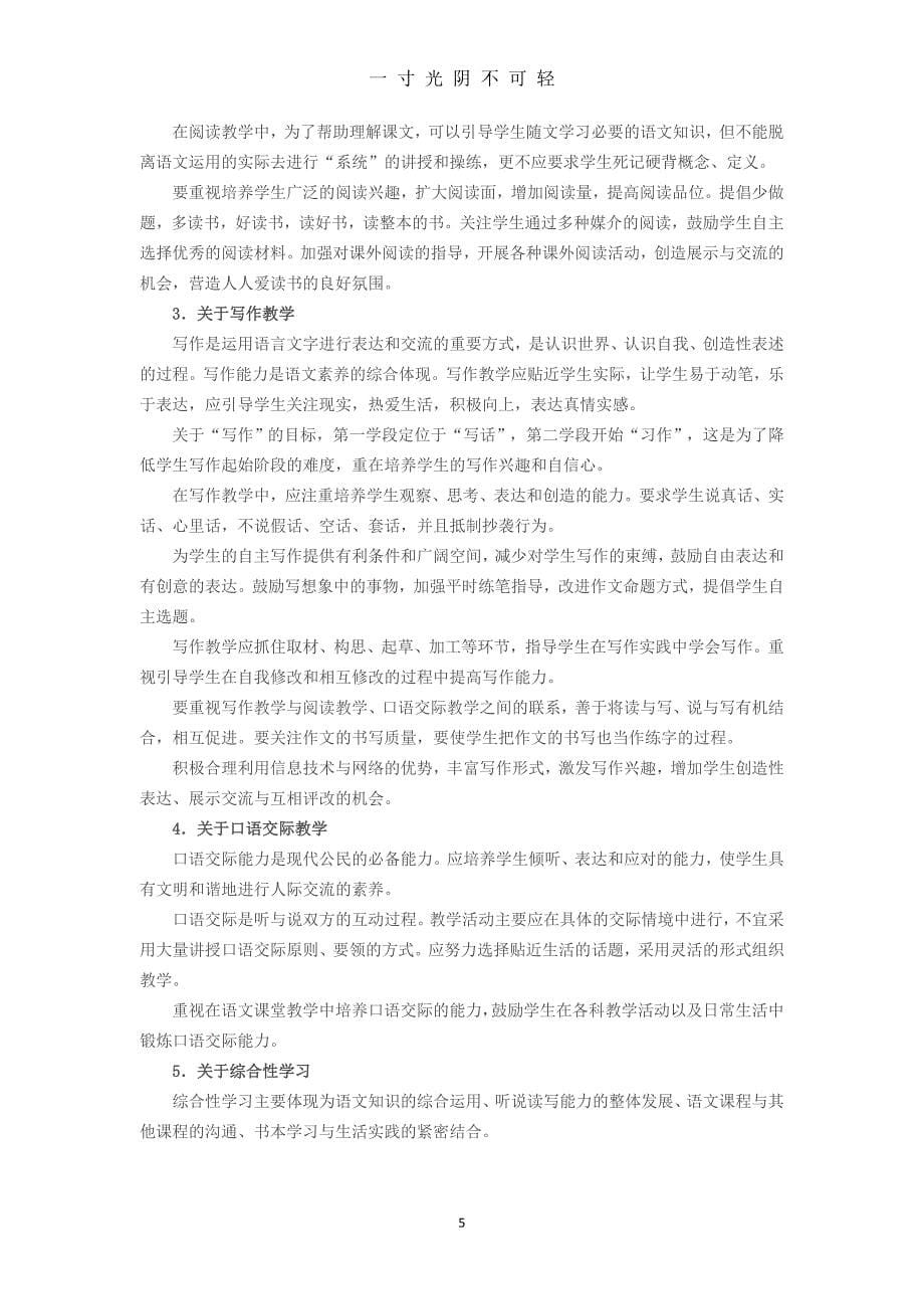 初中语文课程标准（2020年8月）.doc_第5页