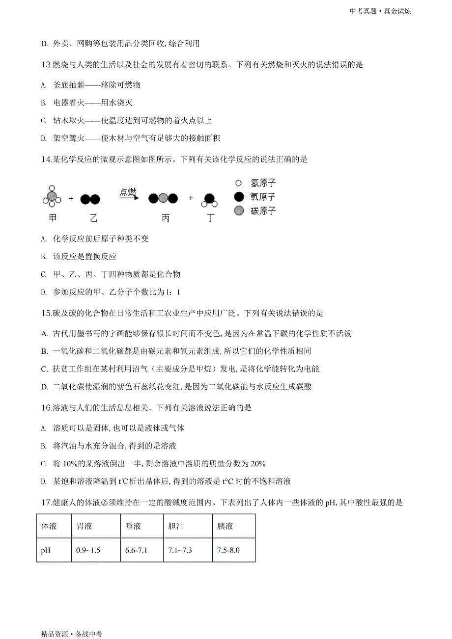 湖南衡阳市2020年【中考化学真题】试卷（学生版）高清_第4页