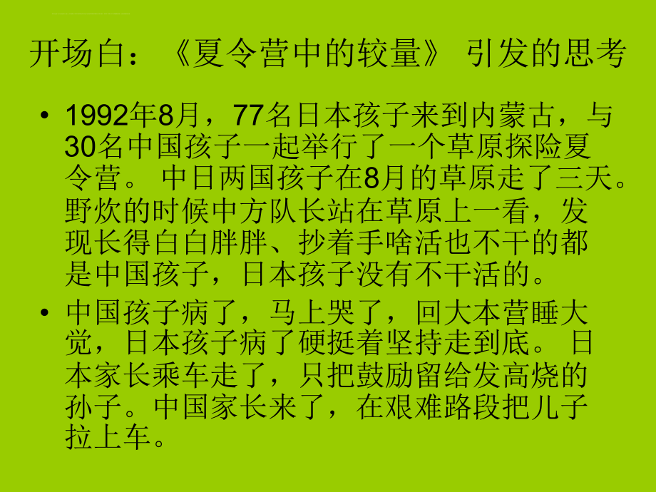 2008年9月浙江省领雁工程讲稿课件_第2页