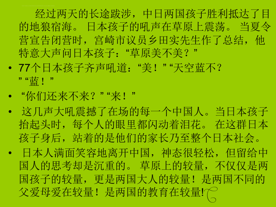 2008年9月浙江省领雁工程讲稿课件_第3页