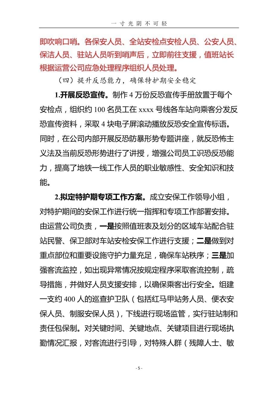 地铁安检安保工作汇报(调研)（2020年8月）.doc_第5页