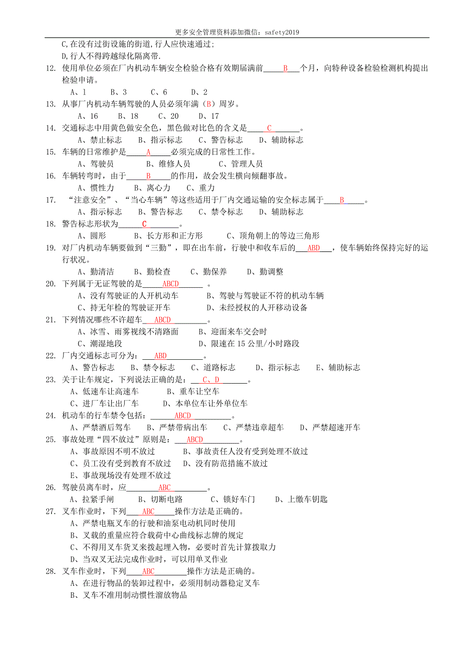 抢答赛题库-厂内移动设备(197)_第3页