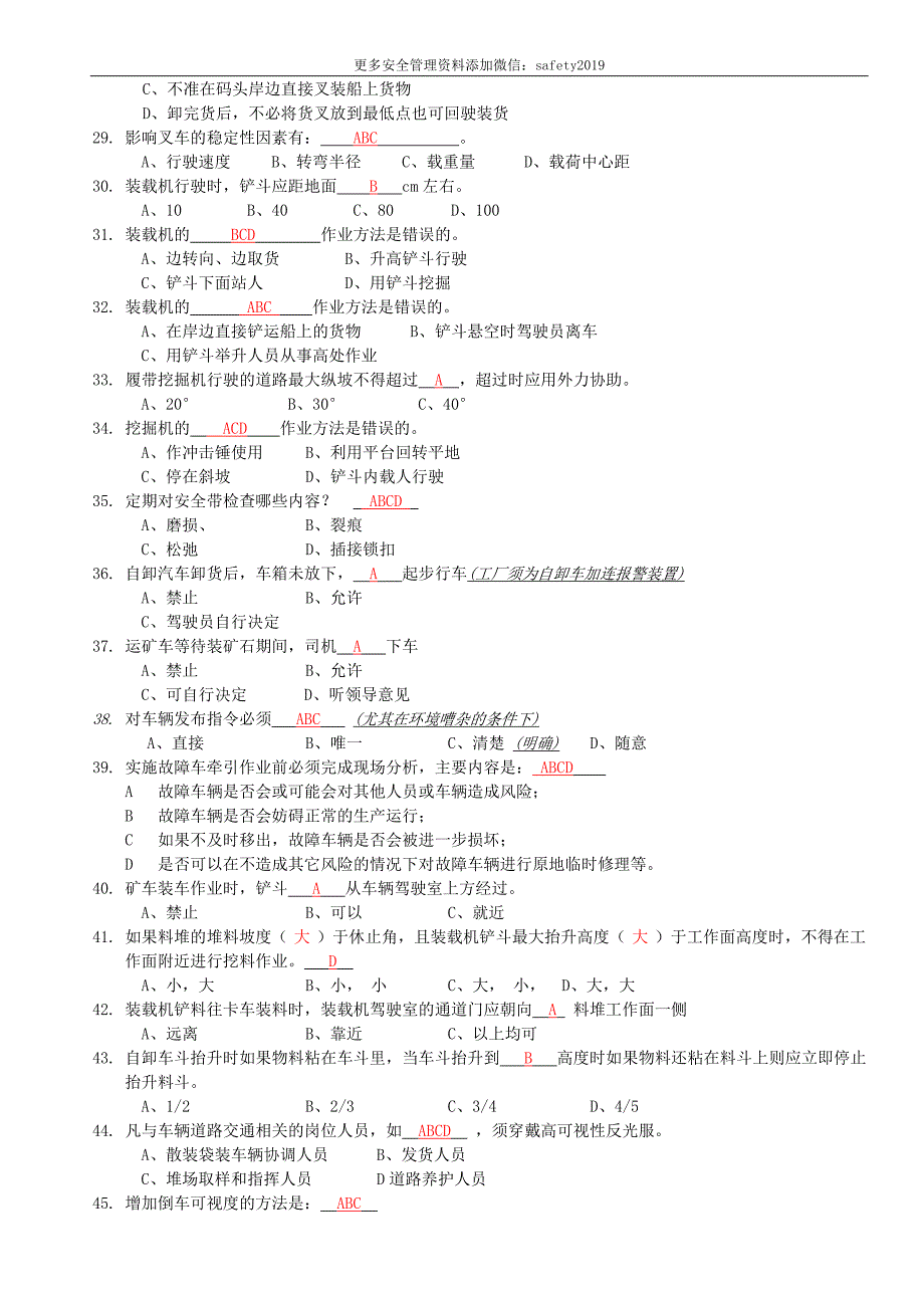 抢答赛题库-厂内移动设备(197)_第4页