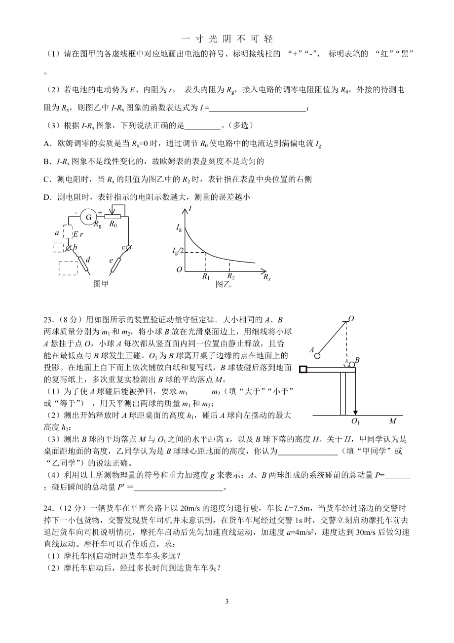 大连市高三第二次模拟考试试题及参考答案（2020年8月）.doc_第3页