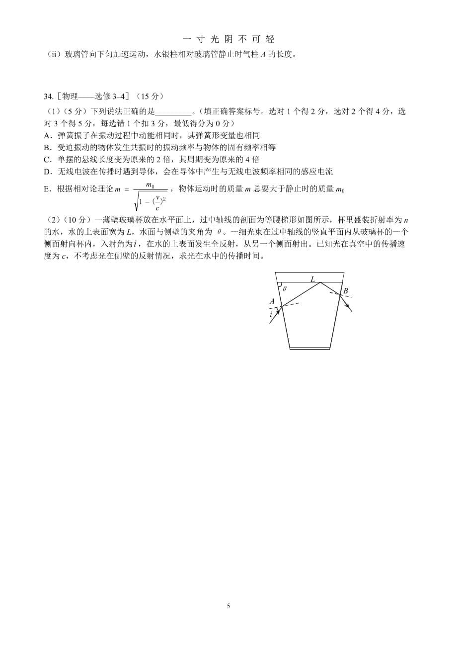 大连市高三第二次模拟考试试题及参考答案（2020年8月）.doc_第5页