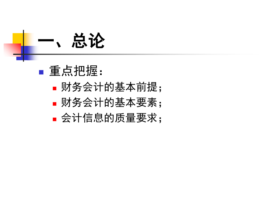 中级财务会计复习提纲教学案例_第2页