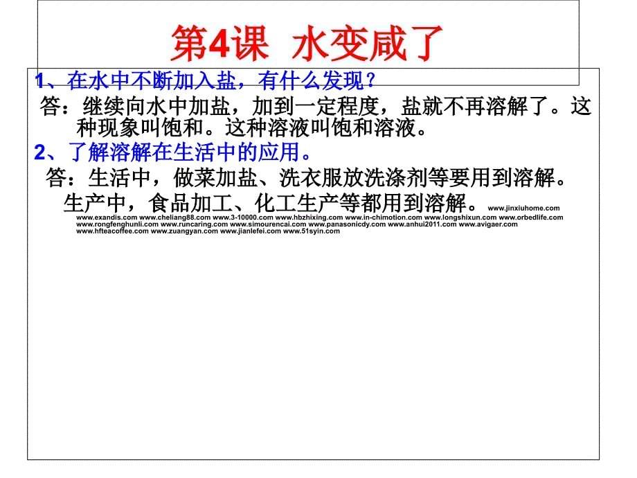 青岛版四年级上册《科学》问答题答案知识分享_第5页