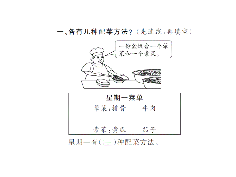 （课堂教学资料）人教版小学三年级下册数学习题课件8.2简单的组合（1）_第3页