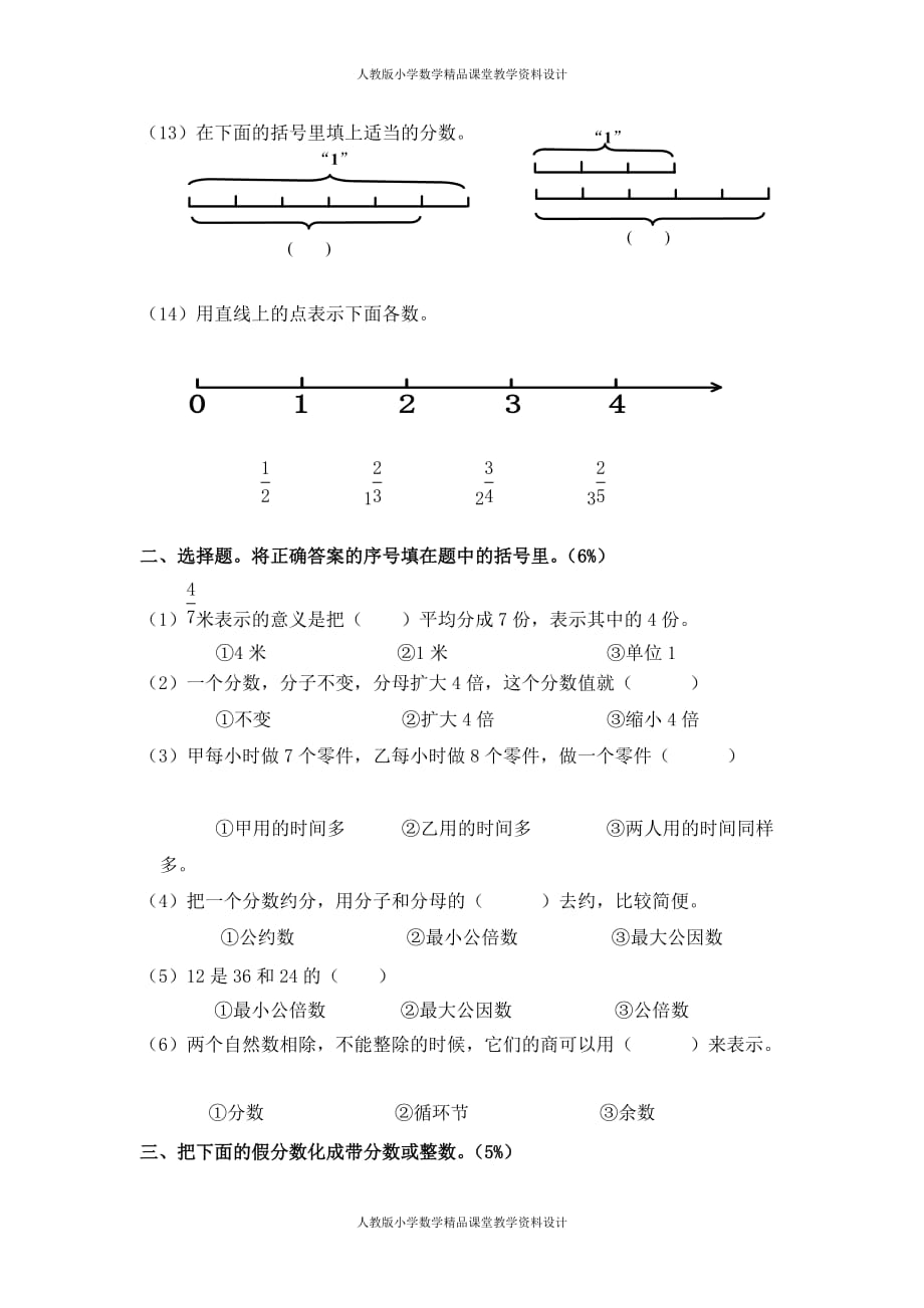 (课堂教学资料）新人教版五下数学第4单元《分数的意义和性质》测试卷 (3)_第3页