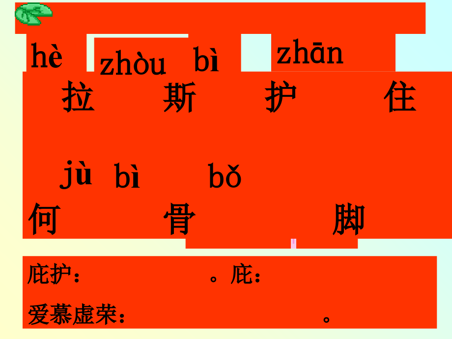 中国古典寓言四则培训课件_第3页