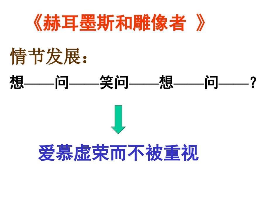 中国古典寓言四则培训课件_第5页