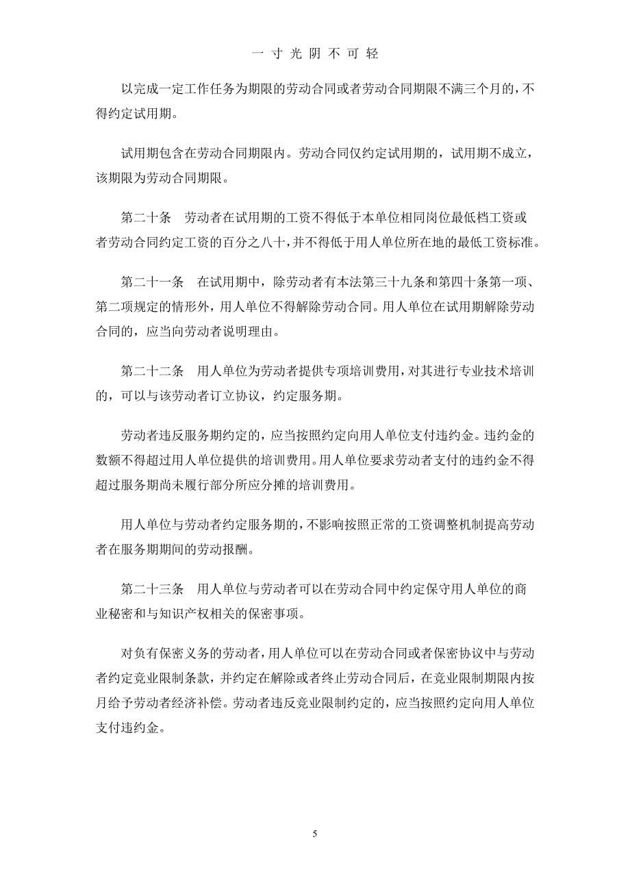 中华人民共和国劳动合同法(版)（2020年8月）.doc_第5页