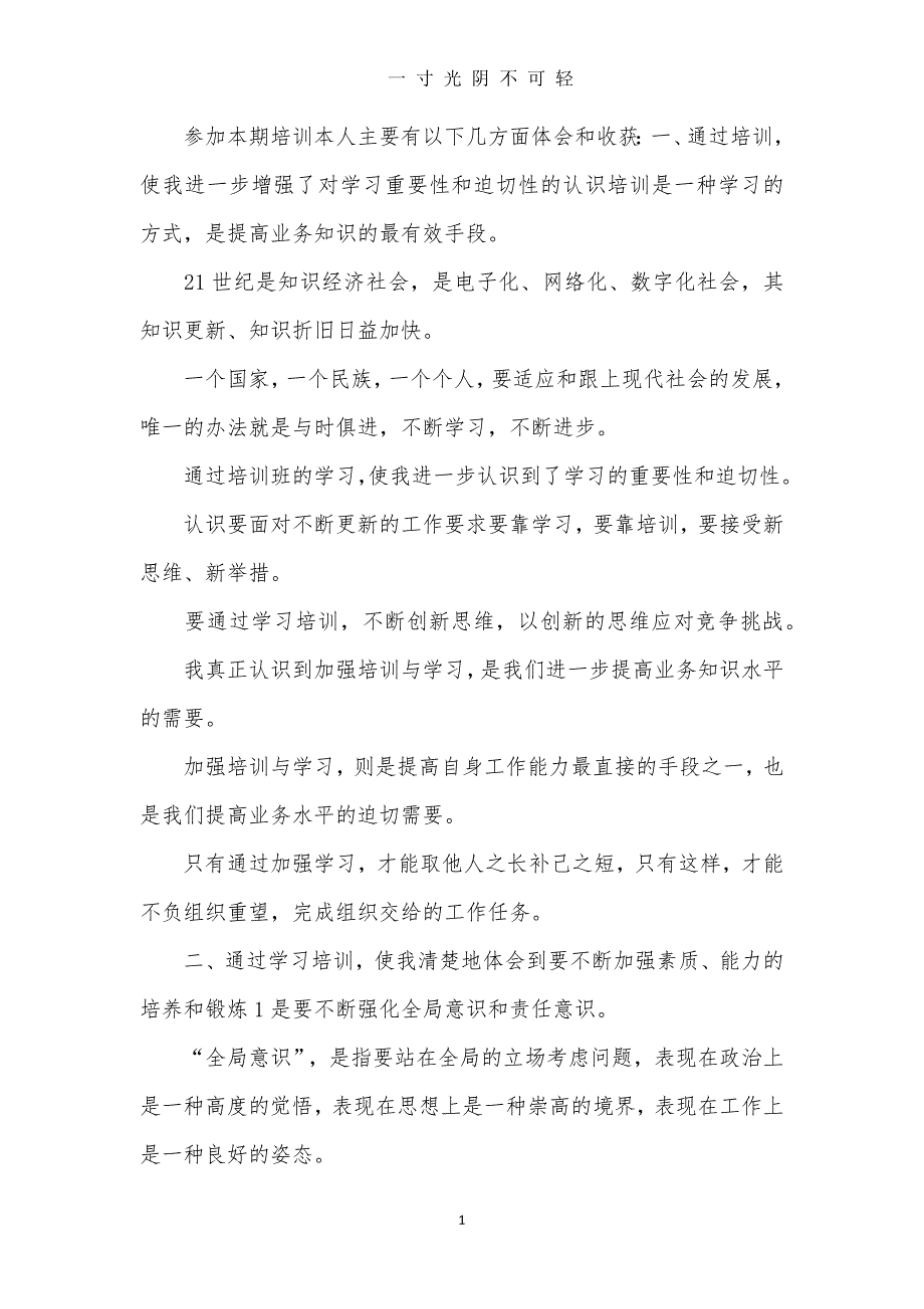 培训学习心得体会范文（2020年8月）.doc_第1页