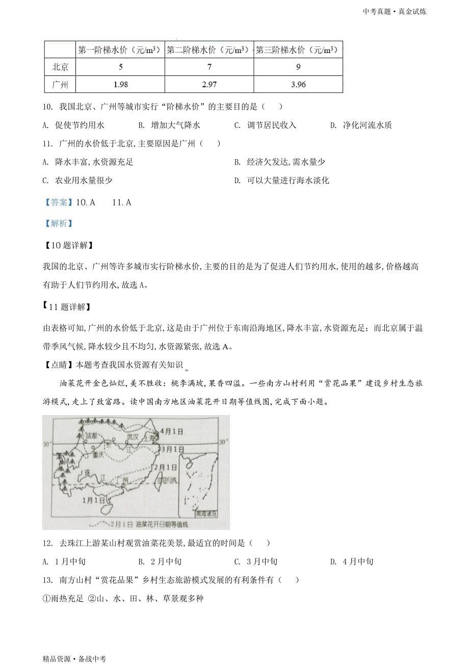 湖南娄底市2020年【中考地理真题】试卷（教师版）高清_第5页