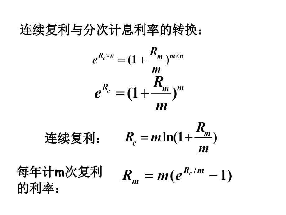 第五章 债券价值分析课件_第5页