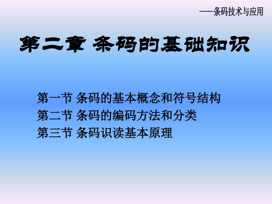 第二章条码的基础知识课件_第3页