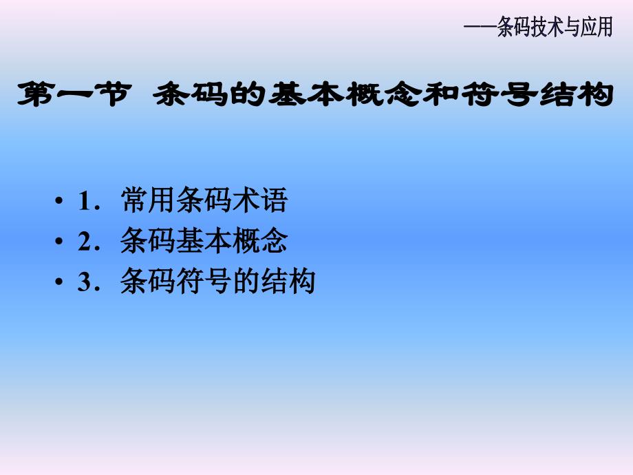 第二章条码的基础知识课件_第4页