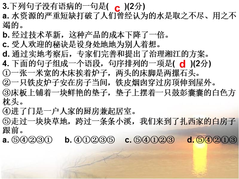 2012初中期中考试课件_第3页