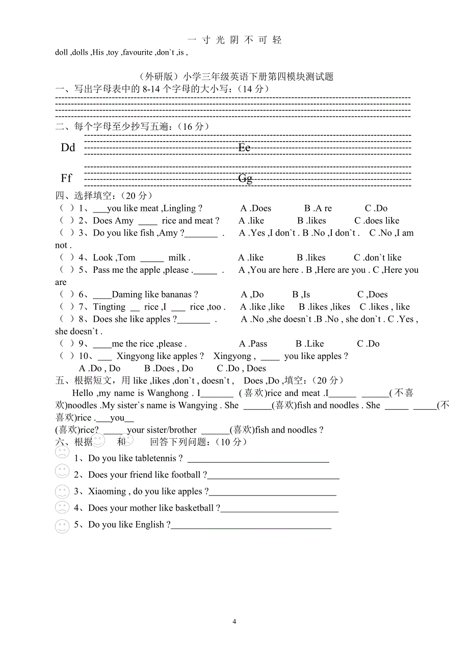 外研版小学三年级英语全模块测试题(含答案)（2020年8月）.doc_第4页