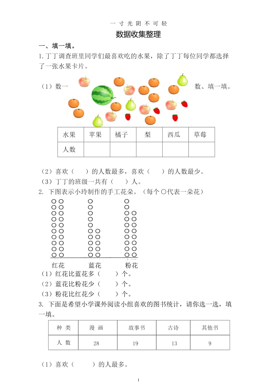 人教版二年级下册 数学 数据收集（2020年8月）.doc_第1页