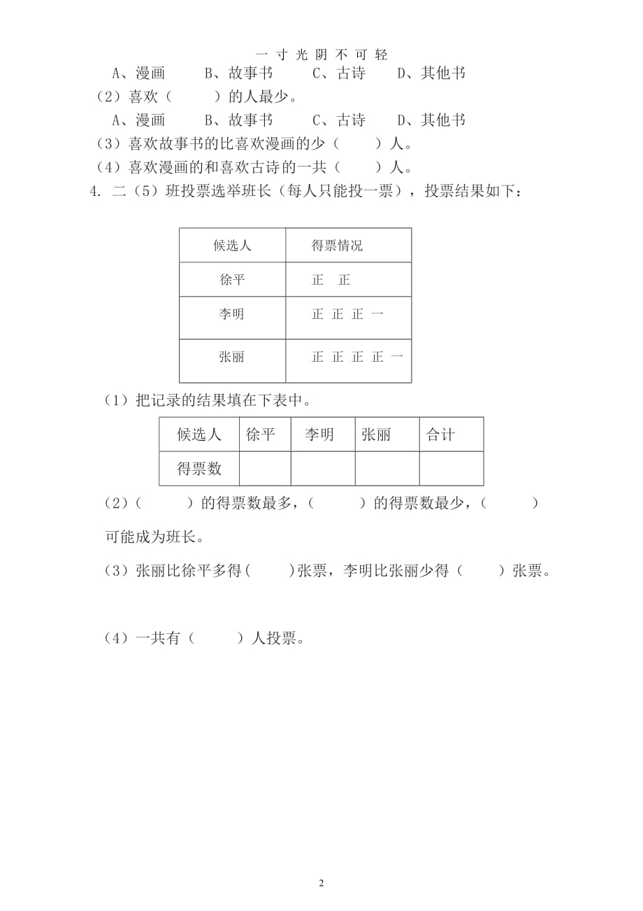 人教版二年级下册 数学 数据收集（2020年8月）.doc_第2页