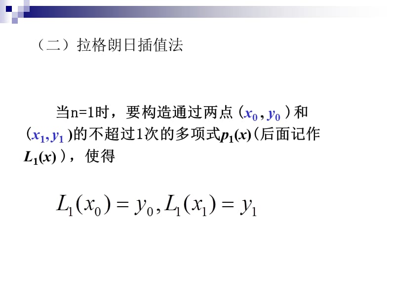 3-曲线曲面的计算机数学处理培训资料_第3页