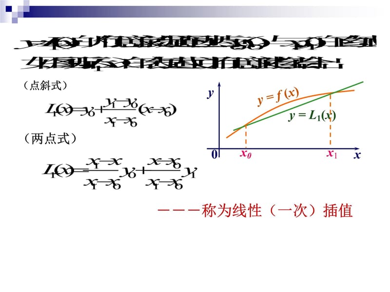 3-曲线曲面的计算机数学处理培训资料_第4页