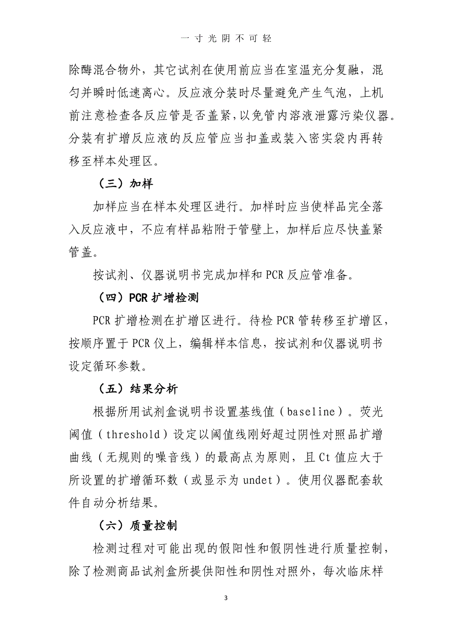 医院人感染H7N9禽流感病毒核酸检测标准操作程序（2020年8月）.doc_第3页