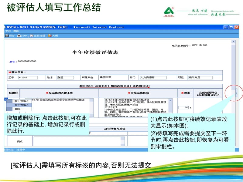 员工半年度评估电子化流程操作指引知识分享_第4页