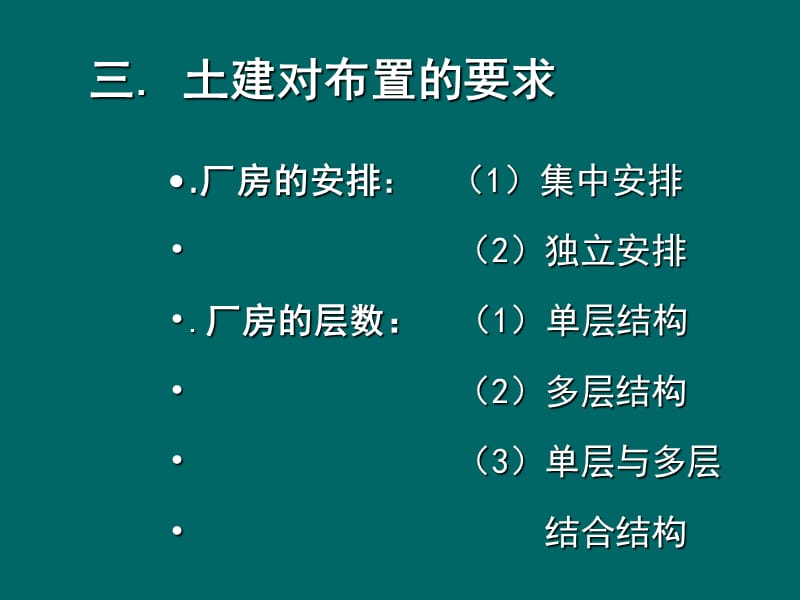 第八章车间的平、立面布置课件_第4页