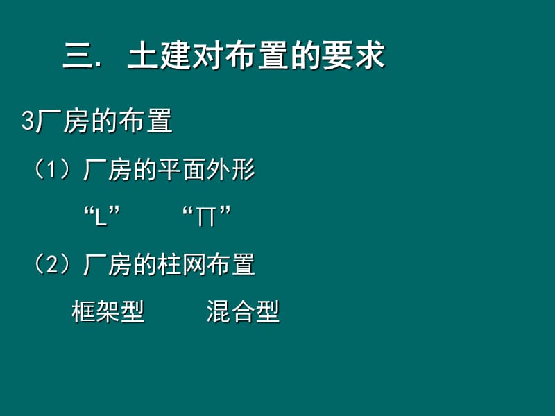 第八章车间的平、立面布置课件_第5页