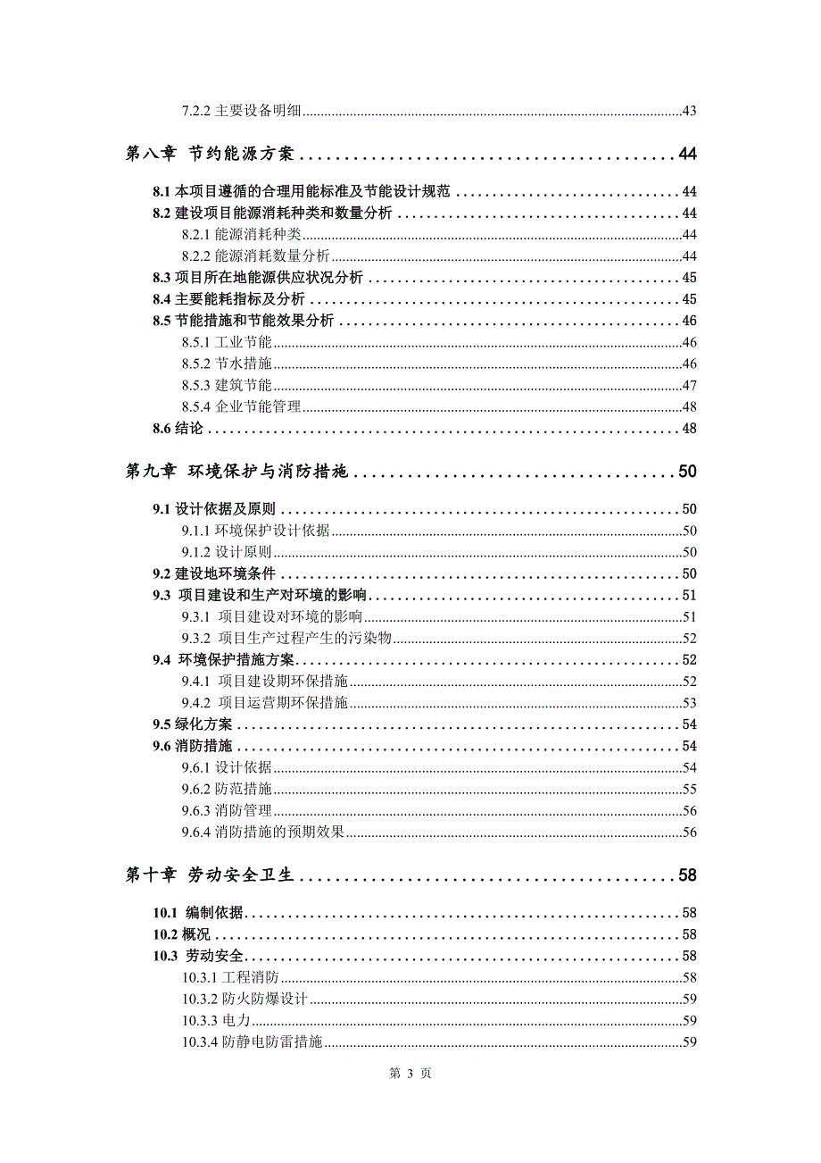 车用尾气处理液生产建设项目可行性研究报告_第4页