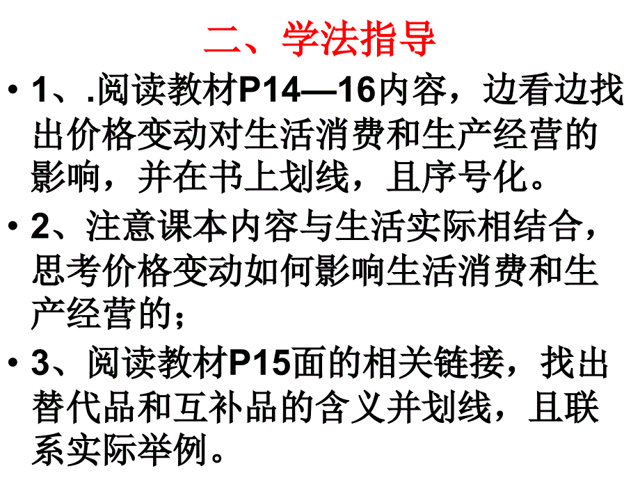 第二课第二框价格变动的影响 课件_第4页