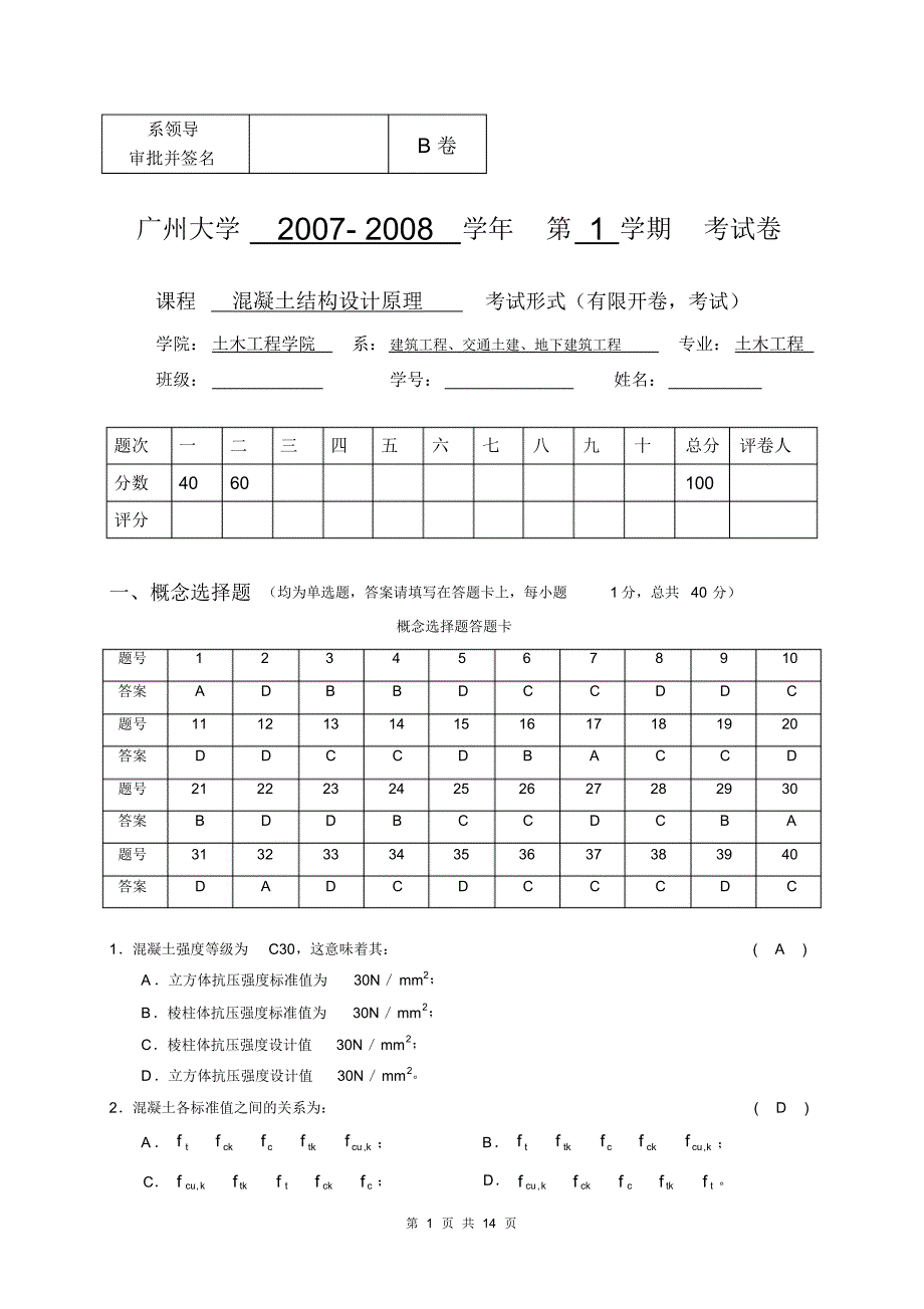 (完整版)混凝土结构设计原理试卷(答案)2_第1页