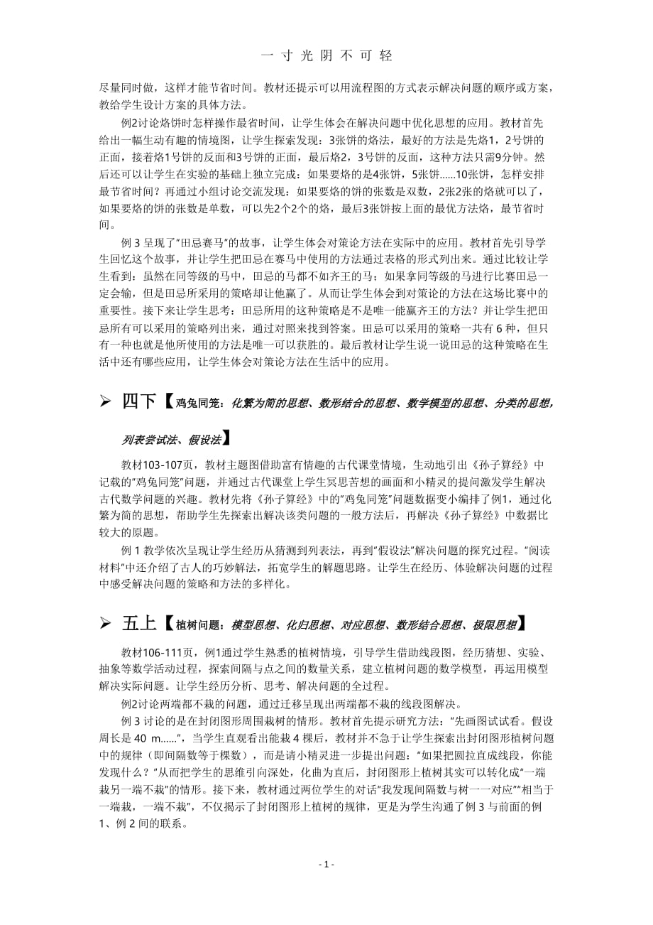 人教版小学数学广角教材（2020年8月）.doc_第2页