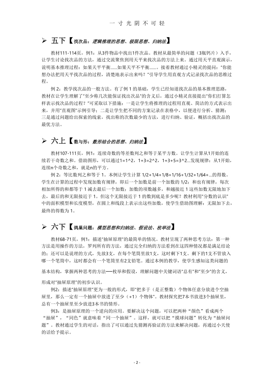 人教版小学数学广角教材（2020年8月）.doc_第3页