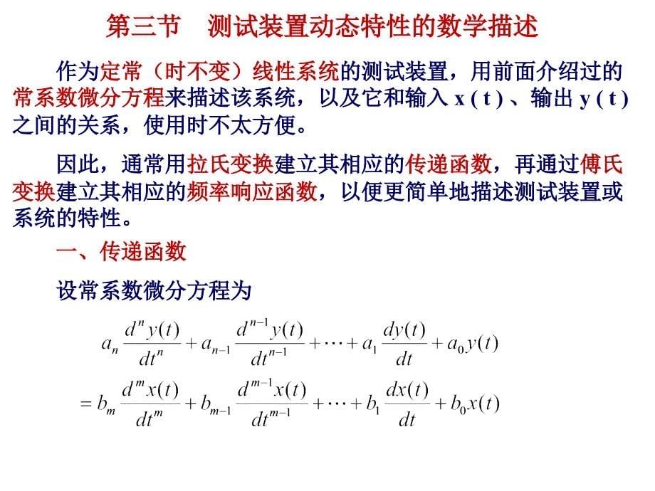 08第6章3节拉普拉斯变换简介知识讲解_第5页