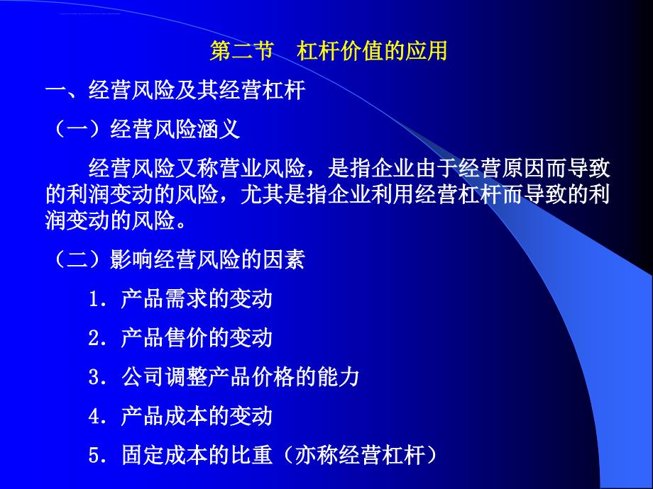 第八章资本结构决策课件_第3页