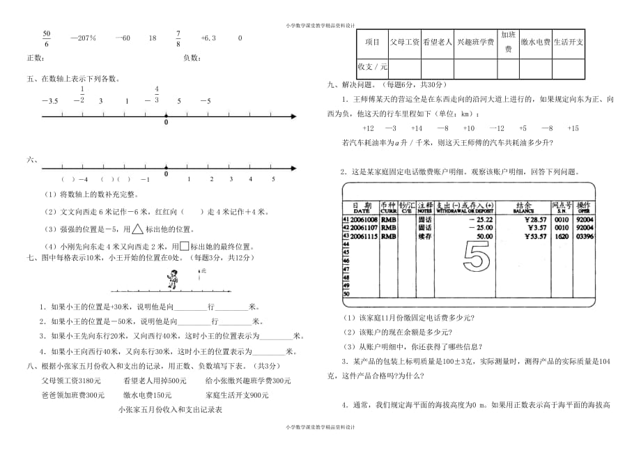 （课堂教学资料）六下第一单元负数基础知识和重点过关有答案_第3页