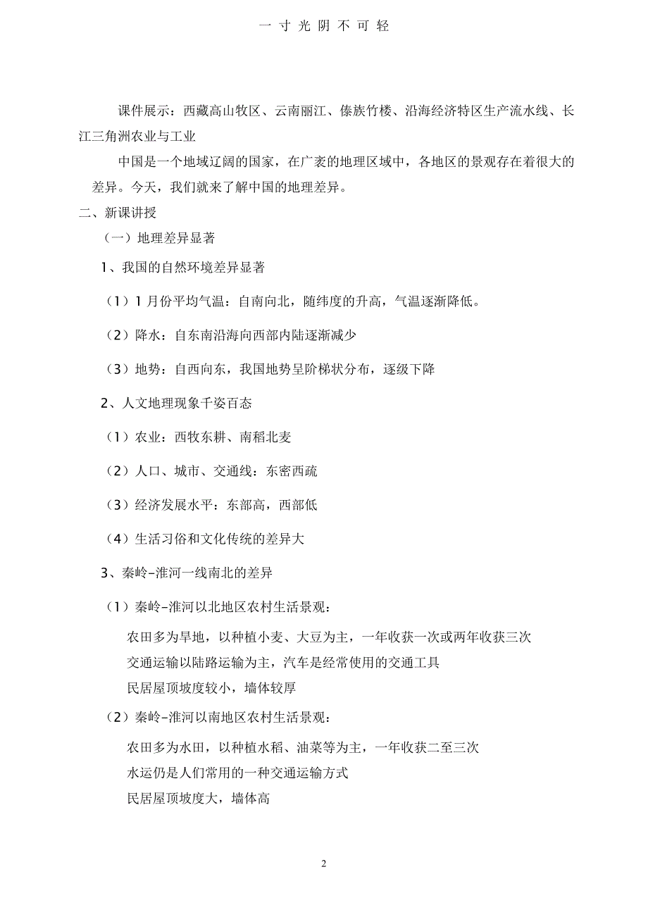 人教版八年级下册地理教案集合（2020年8月）.doc_第2页