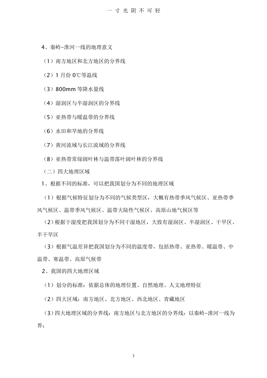 人教版八年级下册地理教案集合（2020年8月）.doc_第3页