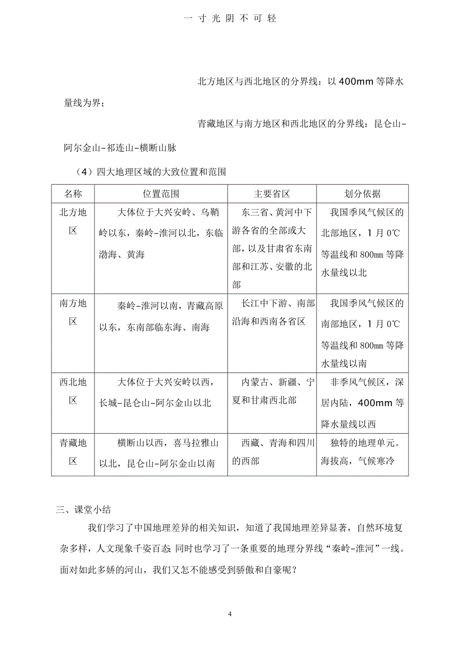 人教版八年级下册地理教案集合（2020年8月）.doc_第4页