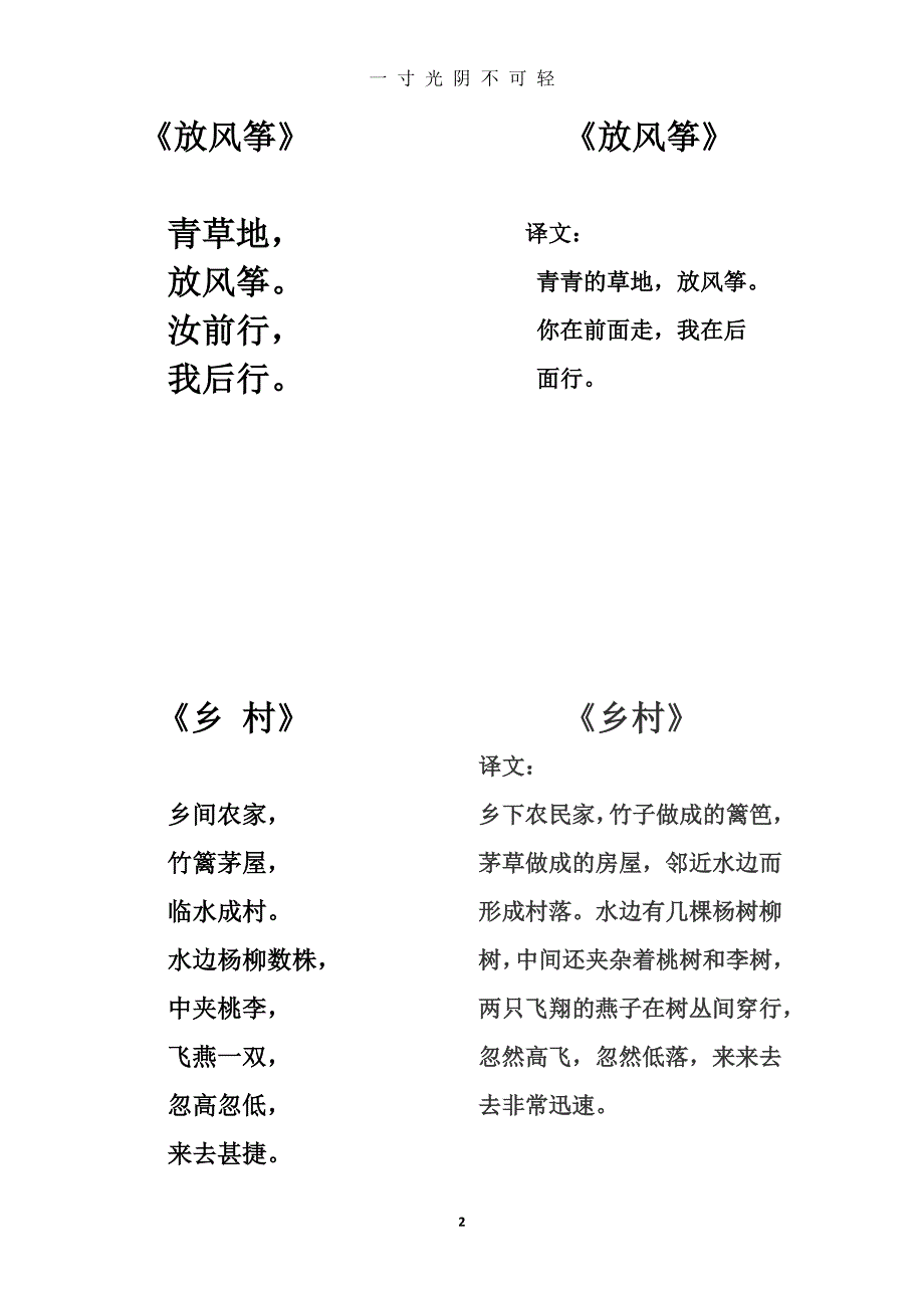 小古文 小古文注解 (2)（2020年8月）.doc_第2页